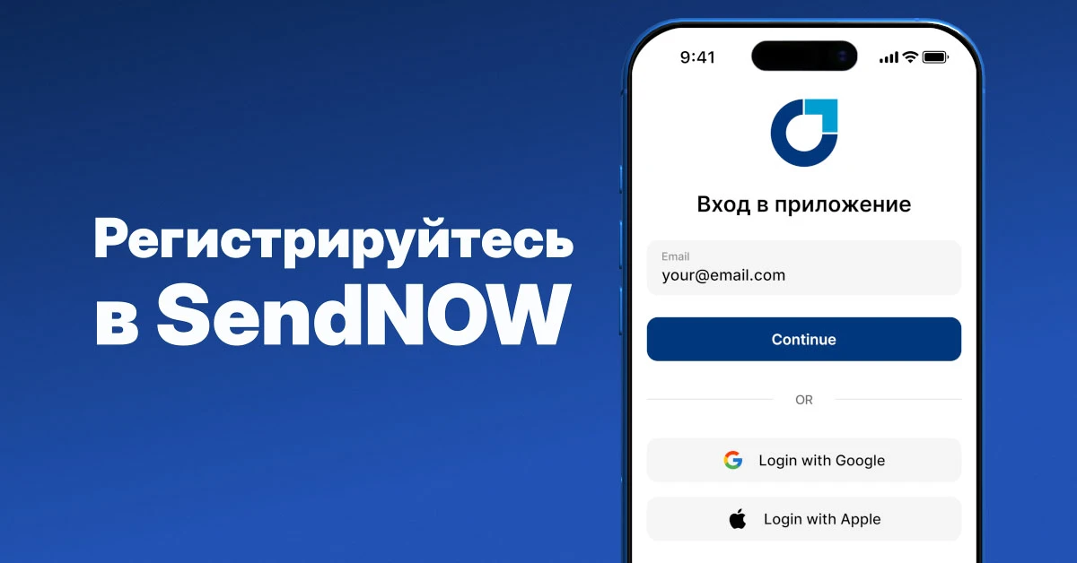 Шаг 1. Зарегистрируйтесь в приложении SendNOW