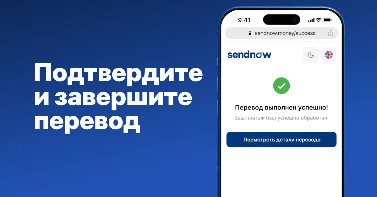 Шаг 5. Подтвердите перевод